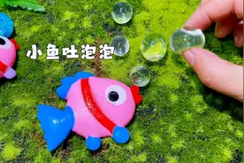 小鱼吐泡泡 太可爱了吧 今天的做泡泡跟小鱼视频封面