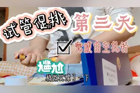 试管促排第三天！三天打完一支普丽康，打开却发现还剩下一些视频封面