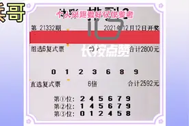 福彩3D332期试机号（393），排列三晒票：无规律游戏，量力而行视频封面