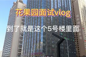 贵阳找工作  当冤种的一天视频封面