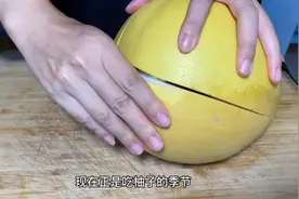 秋季吃柚子壳好处太多了，我们老家喜欢这样吃，即养生又解馋视频封面