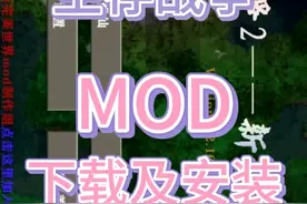 《生存战争》Mod模组下载及安装