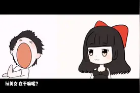 这个美女好，会做咸鱼。视频封面