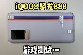 iQOO 8游戏体验来啦，和iQOO7没两样！感觉耗电还是有点快！视频封面