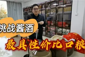 零差评口粮酒品质再次升级，百元出头性价比无敌视频封面