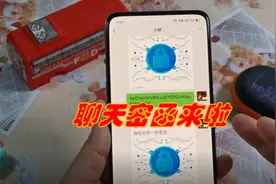和好友的聊天内容害怕别人看见？教你把内容变成一封密函哦视频封面