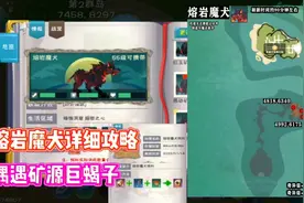 星川解说:创造与魔法熔岩魔犬详细攻略刷新点4共个偶遇矿源巨蝎视频封面