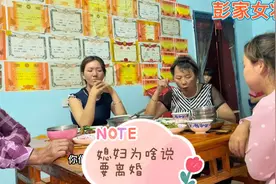 农村婆媳在饭桌上为啥事起争执了，媳妇情绪崩溃直接说要离婚视频封面