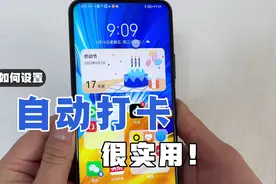 手机如何设置上下班自动打卡，太实用了，不怕再忘记！视频封面