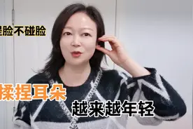 每天揉捏耳朵一分钟，紧致提升全脸，看起来更年轻视频封面
