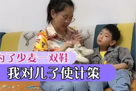 你们家姐姐的鞋子给弟弟穿吗视频封面