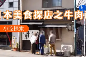 日本街头美食探店二，不一样的牛肉面，原来牛肉面可以这样做视频封面