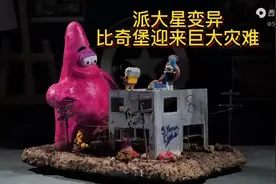 派大星变异比奇宝迎来巨大灾难。视频封面