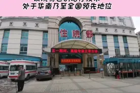广东三九脑科医院，您了解多少？视频封面