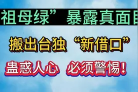 吕秀莲又把事搞大了！警惕，统一不能拖！吕的思想影响会很大！视频封面