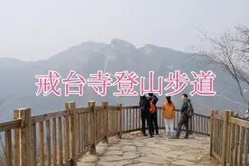 戒台寺登山步道视频封面