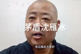 一位著名的作家兼书法家茅盾沈雁冰