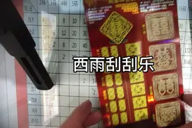 刮一本福彩20元面值同喜同囍，爆一个大额外500!!!