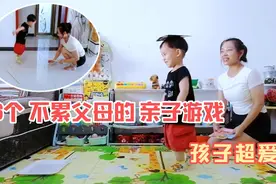 6个不累父母的亲子游戏，还能锻炼孩子各项能力，赶快玩起来吧视频封面