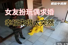 女友扮玩偶求婚，军人一脸懵逼，幸福来得太突然。看惊喜时刻视频封面