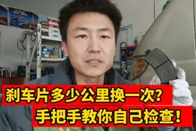 汽车刹车片多少公里换一次？修理工手把手教你如何自己判断！视频封面