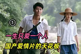 电影《山楂树之恋》70年代最纯洁干净的爱情，被称“爱情天花板”视频封面