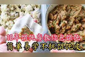 小馄饨怎么包？10年馄饨店主教你1种包法，简单易学不挑馄饨皮！视频封面