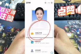 用支付宝自动生成证件照，不用去照相馆，自己就能搞定视频封面