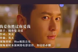 冷漠&杨小曼一首《我爱你胜过你爱我》让回忆满满，勾起多少记忆视频封面
