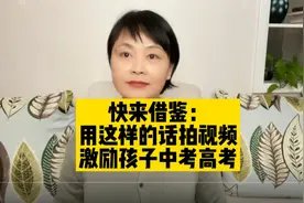 用这样的话激励孩子，中考高考必胜！视频封面