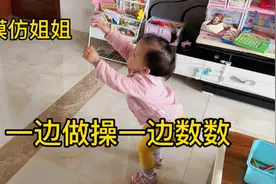 2岁宝贝模仿姐姐有多搞笑？一边做操一边数数，妈妈笑得停不下来视频封面