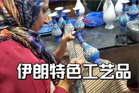 27岁的伊朗小伙跟中国人做生意就有4年，有藏红花 地毯 工艺品视频封面