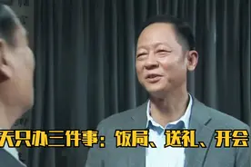 王志文饭局，于和伟开会，表面看是电视剧，细扒一本厚厚的厚黑学视频封面