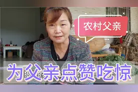 农村父亲！为了女儿委屈，全场同学为父亲点赞吃惊！视频封面