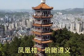 贵州遵义，登上市中心的凤凰楼，可以俯瞰整个遵义风景！视频封面