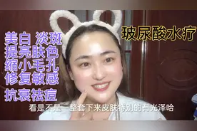 明星产品玻尿酸精华，美白淡斑 缩小毛孔 修复敏感 祛痘抗衰视频封面