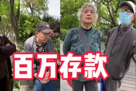 杭州有百万存款老人多吗？听听本地人怎么说视频封面