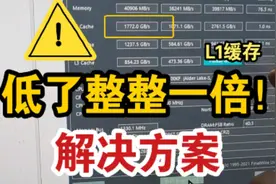 英特尔12代cpu的小核导致缓存性能巨大下降！影响游戏性能！视频封面