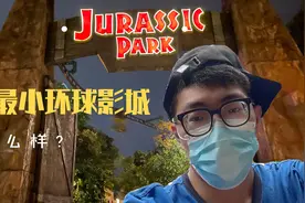 世界最小的环球影城，北京的六分之一！小伙来了一次不会来第二次视频封面