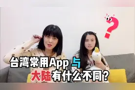 台湾人看头条、使用VX吗？大陆软件比较好用？苏州台灣女孩告诉你视频封面