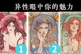 塔罗测试｜异性眼中你的魅力值是多少？视频封面