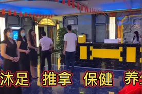 足浴店你不知道的那些事情！我来悄悄告诉你，做完之后轻飘飘！视频封面