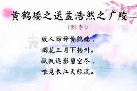 每日一诗29.李白：烟花三月下扬州视频封面