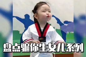 盘点那些骗你生女儿系列，爸爸晚归，被14岁女儿一顿教育视频封面