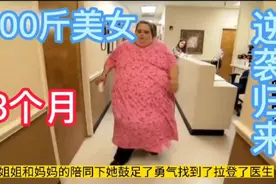 800斤美女洗澡用马桶刷，肚子上的肉耷拉到了脚上！视频封面