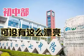 郑州最大的完中之一，47中的初中部成绩怎么样？现在有实验班吗？视频封面