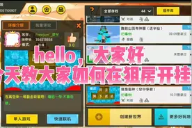 迷你世界：教你在狙房里面开挂，不喜勿喷a
