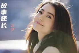 热门歌曲！云汐《故事还长》我们深情的对望，你就像一道光暖心房视频封面