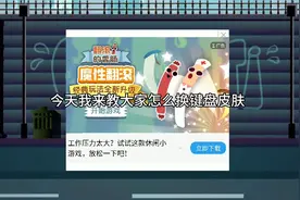 教你怎么换键盘皮肤