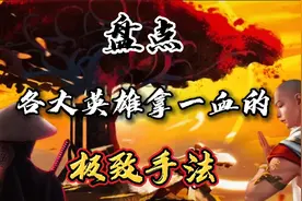 盘点各大英雄拿一血的极致手法，这些逆天操作。你学会了吗？